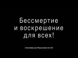 immortality and resurrection for all (2017) anton vidokle (documentary, russian cosmism, philosophy)