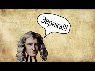 isaac newton (a brief history)