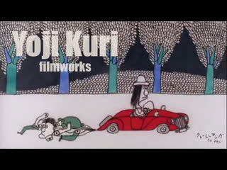 films yoji kuri / yoji kuri: film works (1960-1974)