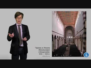 introduction to art history (21) early medieval architecture of western europe 2/2